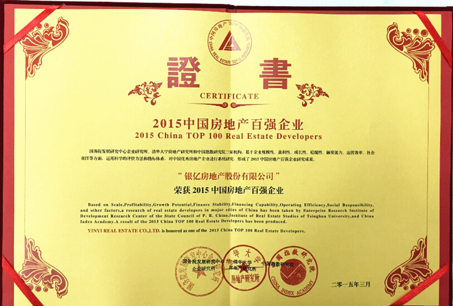 銀億股份連續十二年蟬聯中國房地產百強企業