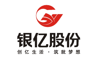 未來已來 銀億不待 ——銀億股份更名 深化...