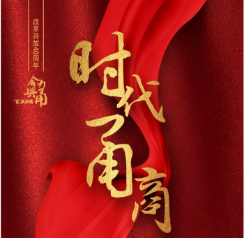 銀億集團(tuán)董事長(zhǎng)熊續(xù)強(qiáng)榮膺“改革開(kāi)放40周年...