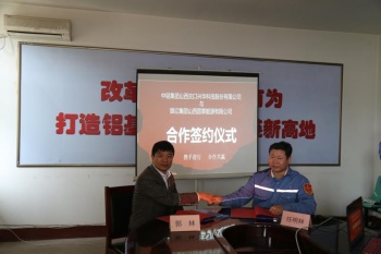 山西國泰能源公司與中鋁山西興華公司簽署戰(zhàn)略...