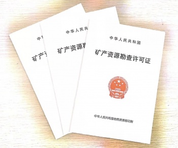 國泰公司獲批煤下鋁探礦權  煤鋁共采邁向新...