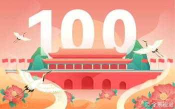 慶祝建黨百年，不忘初心使命， 傳承紅色記憶...